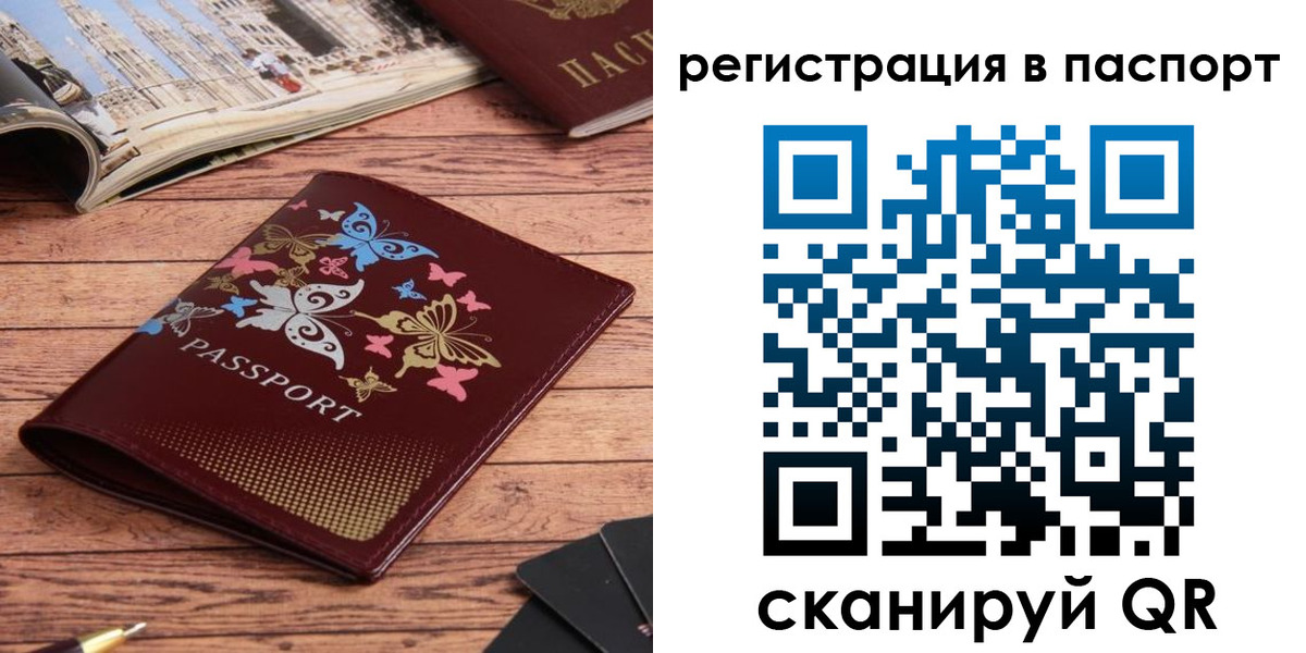 прописка паспорт в Железноводске
